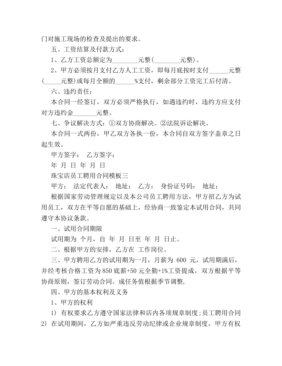 珠宝店员工聘用合同模板3篇 _第3页
