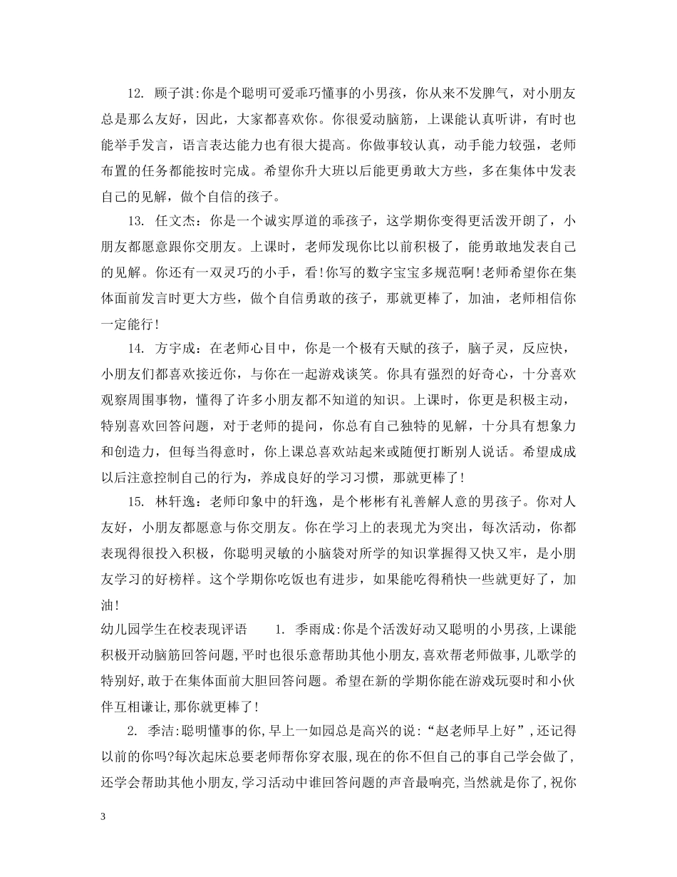 中班幼儿在校表现评语_第3页