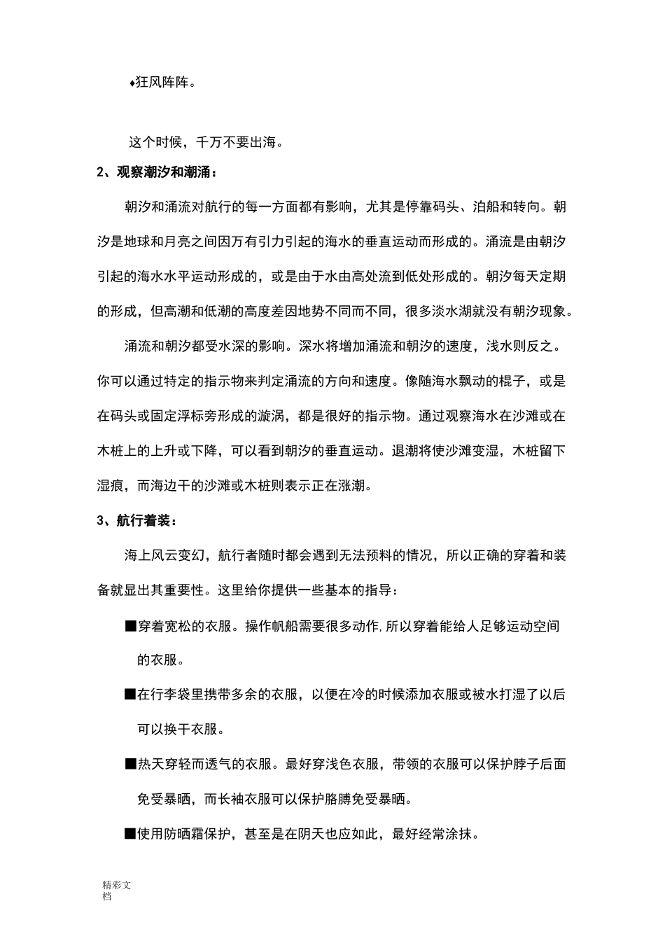 帆船培训教案设计_第2页