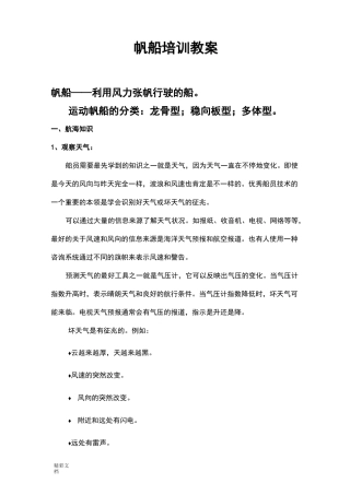 帆船培训教案设计