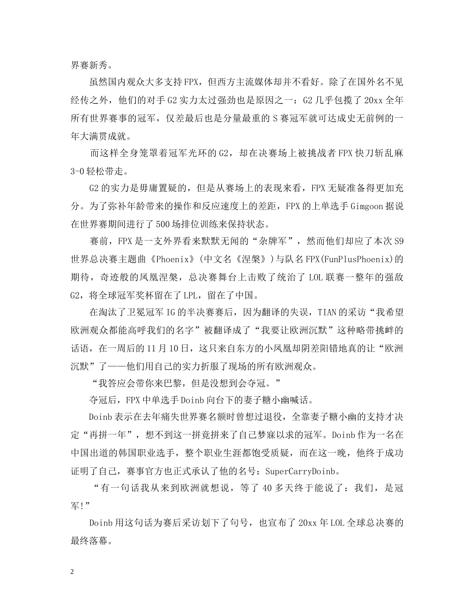 网友关于2020年LPL决赛FPX夺冠心得体会大全 _第2页
