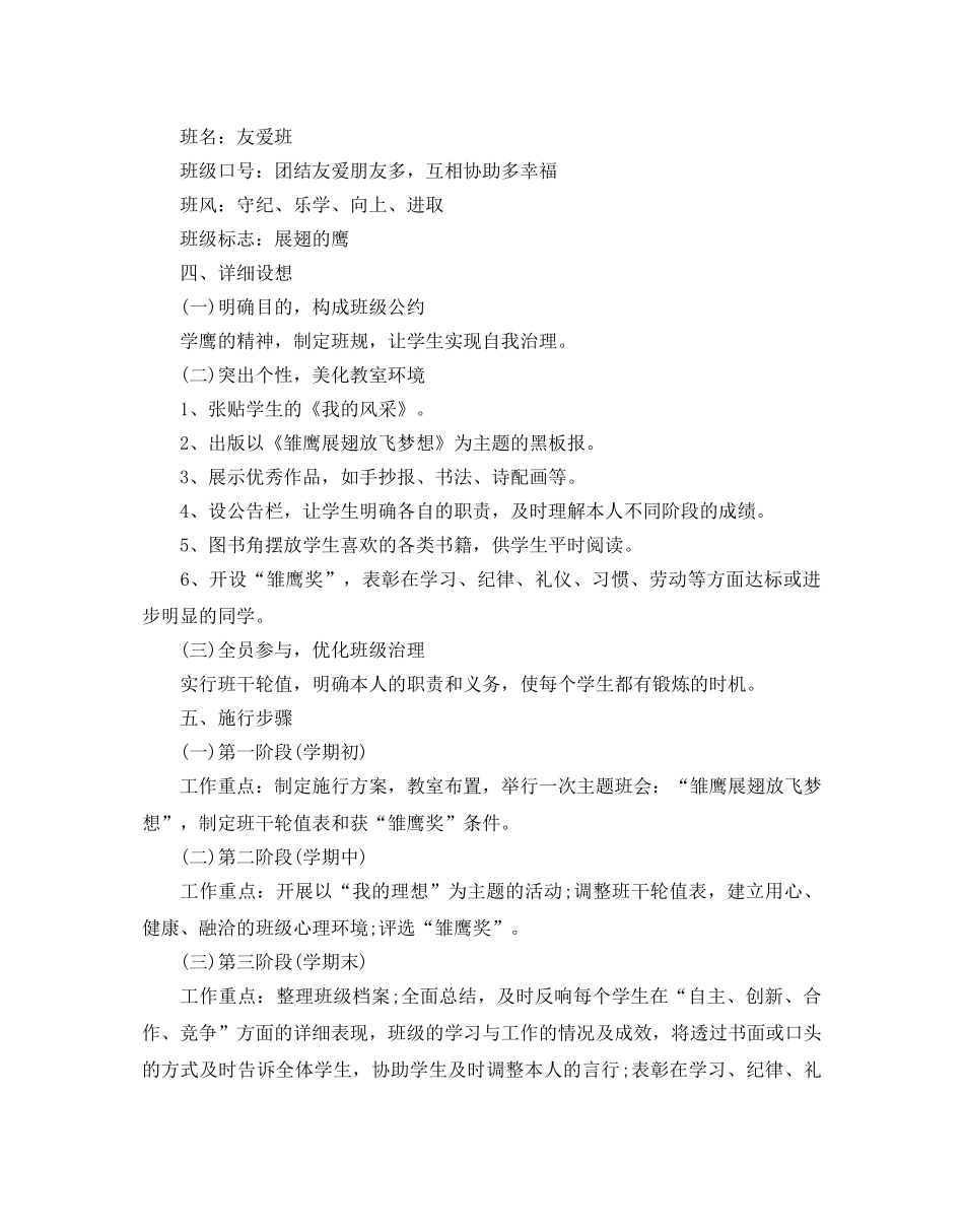 班级文化建设活动参考计划 _第2页