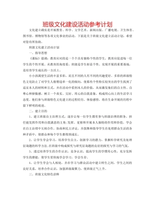 班级文化建设活动参考计划 