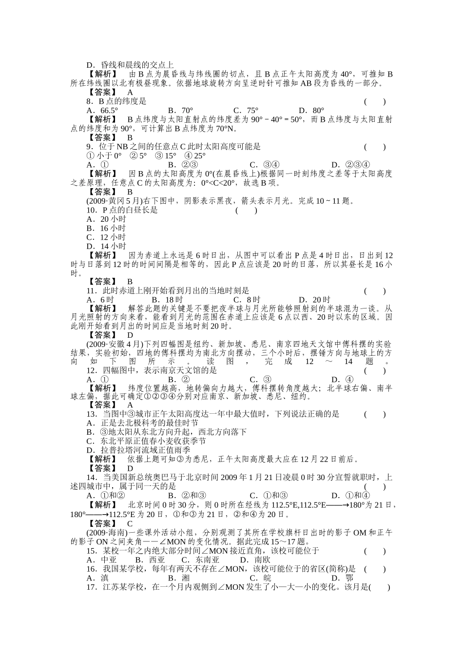 走向高考高中地理一轮总复习 第一部分14 地球的运动练习 _第2页