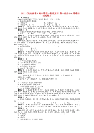 走向高考高中地理一轮总复习 第一部分14 地球的运动练习 