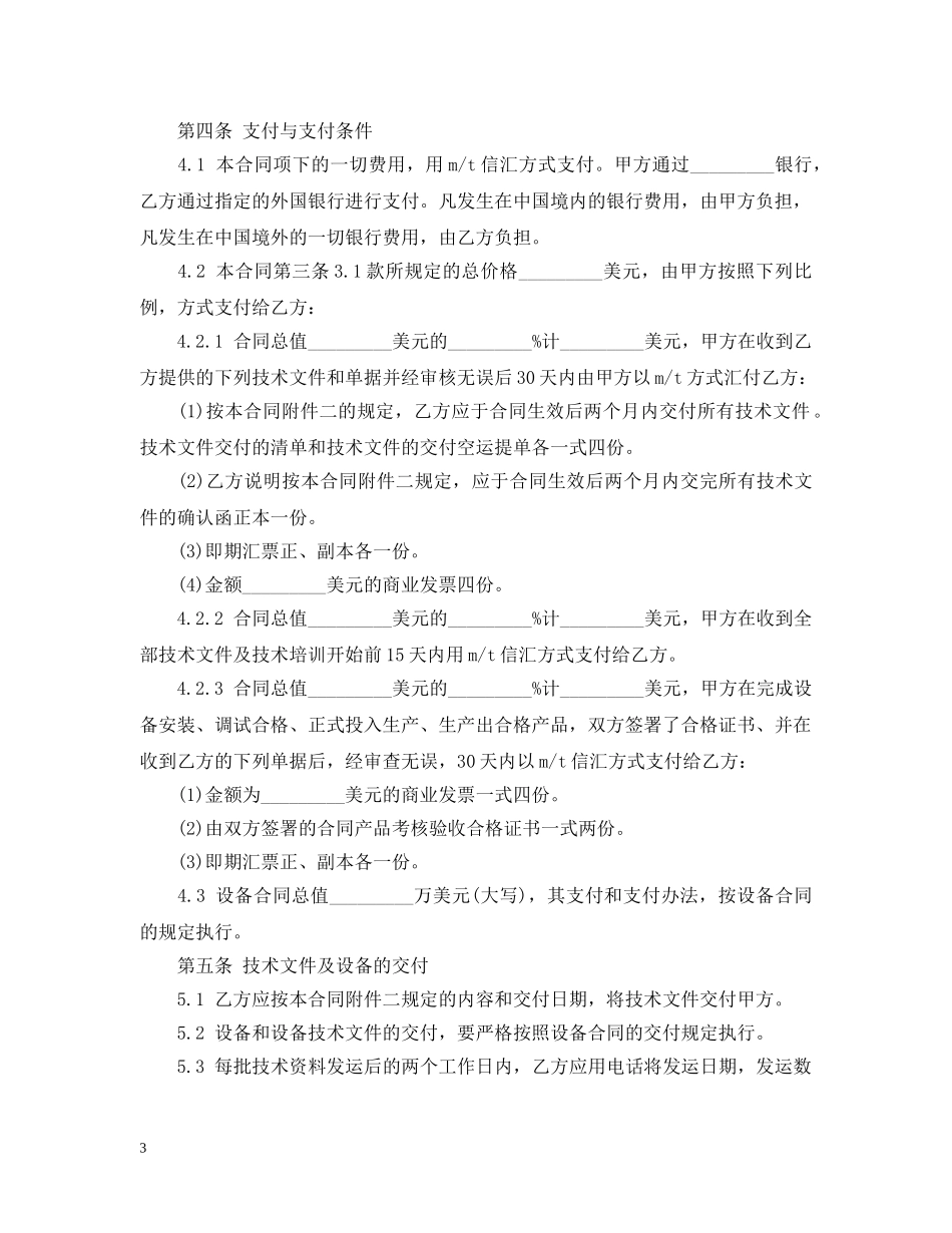 专利技术引进合同范本3篇_第3页