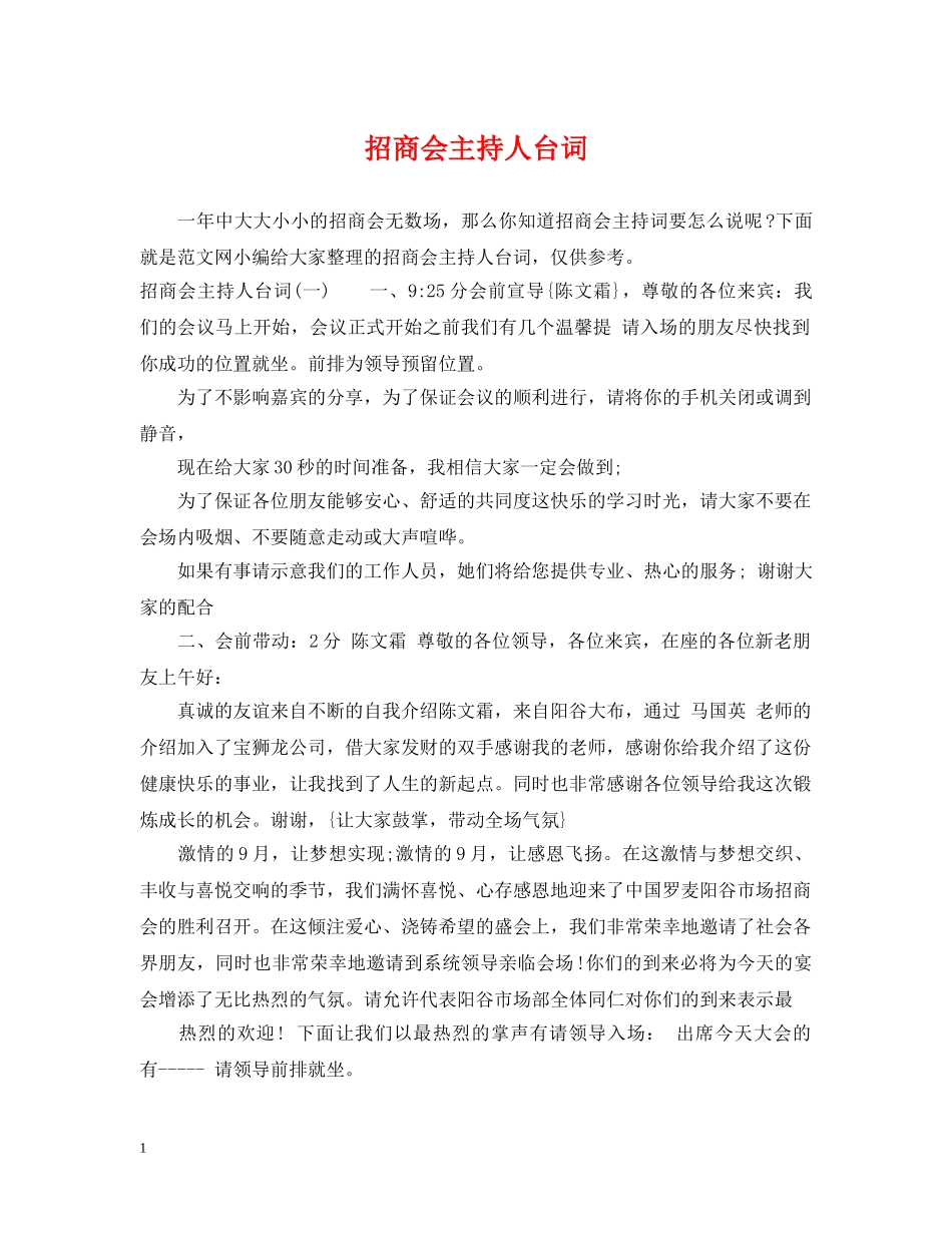 招商会主持人台词 _第1页