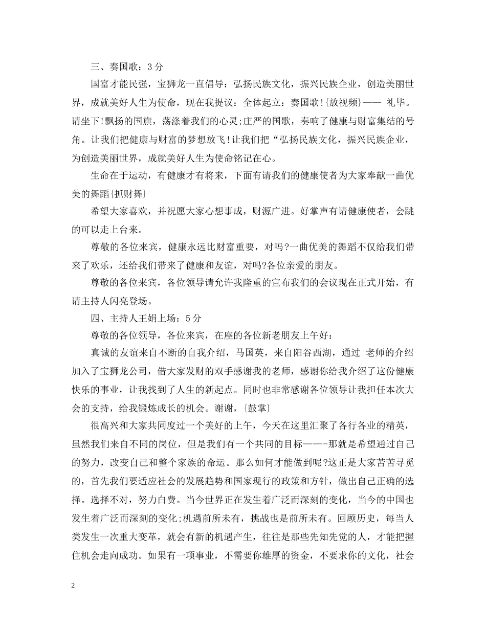 招商会主持人台词 _第2页