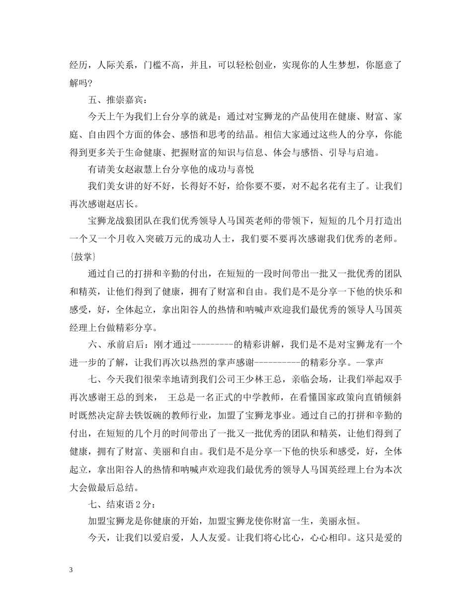 招商会主持人台词 _第3页