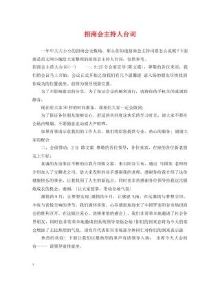 招商会主持人台词 