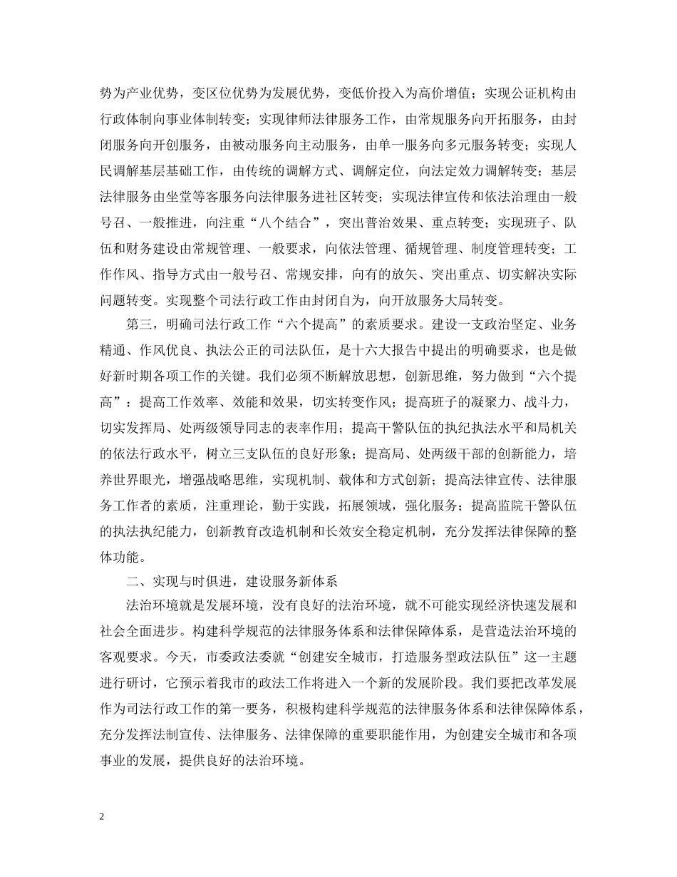 在政法委研讨会上的发言 _第2页