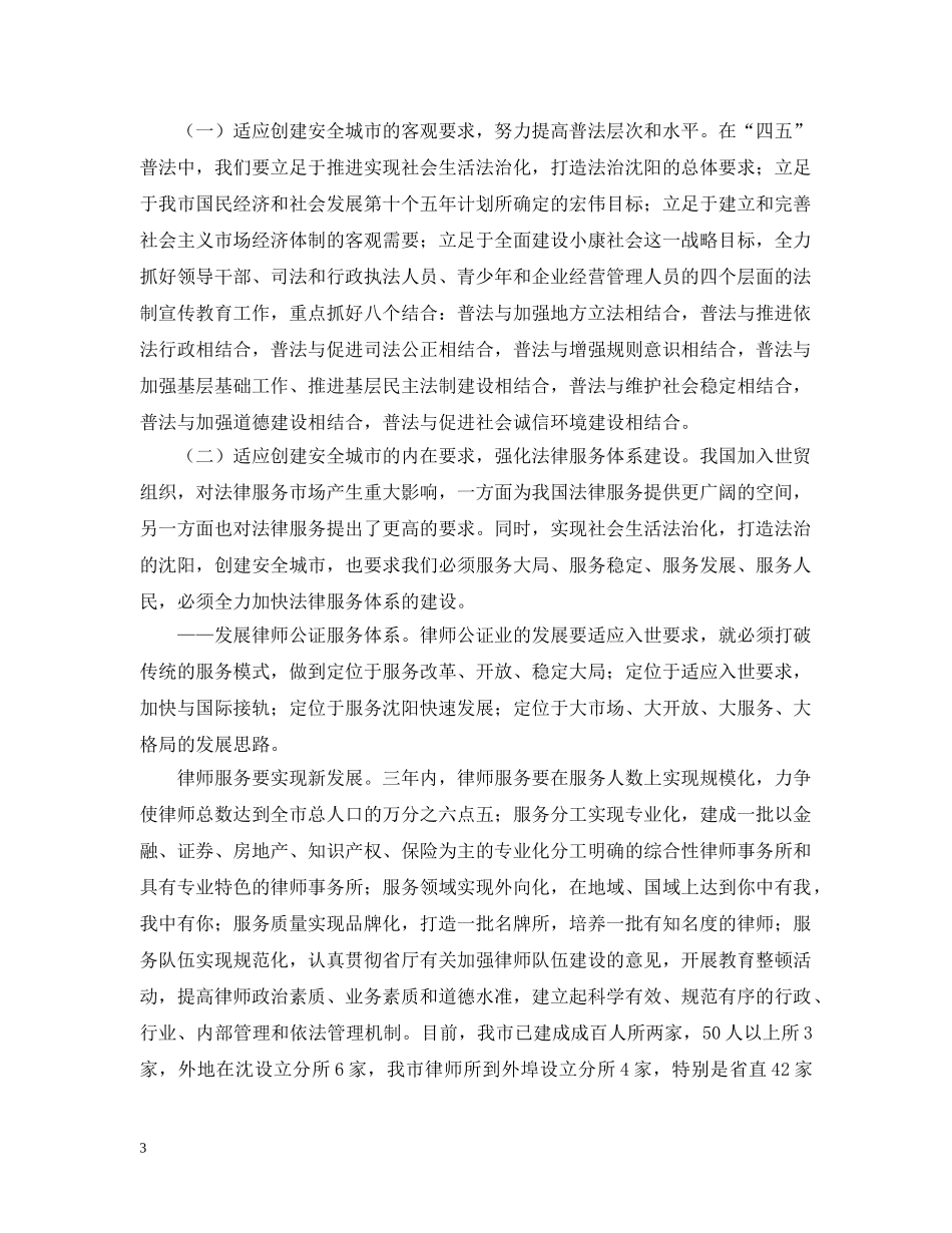 在政法委研讨会上的发言 _第3页