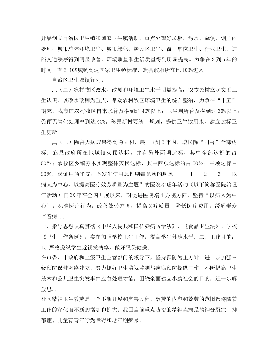 下半年关于切实加强爱国卫生工作的实施参考计划 _第2页