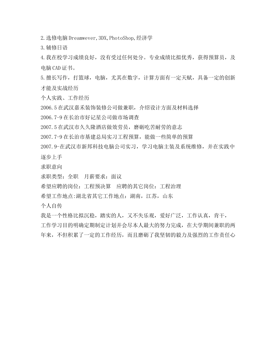 土建类工程造价专业自我介绍参考 _第2页