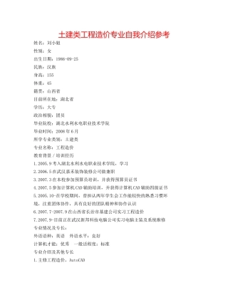 土建类工程造价专业自我介绍参考 