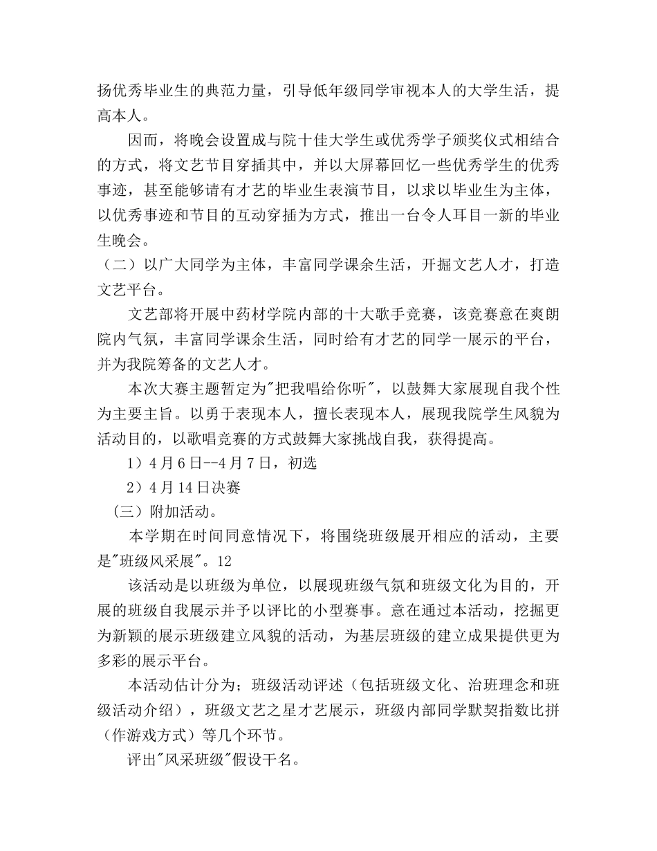 文艺部工作参考计划范文 _第2页