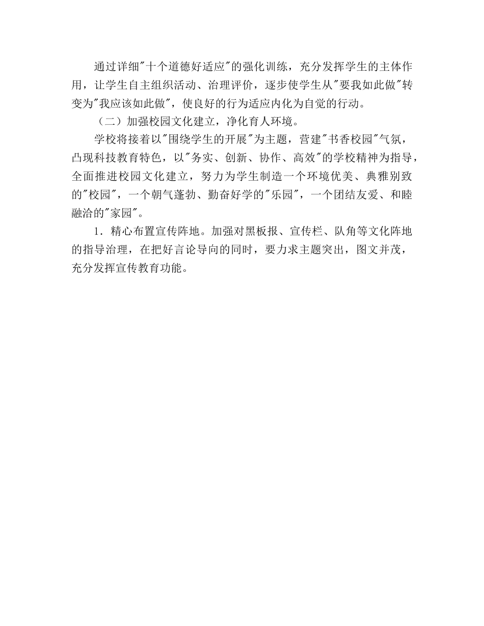 小学2020年第二学期德育工作参考计划 _第3页