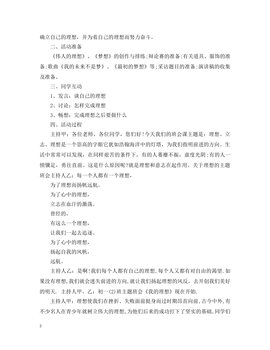 在一次我的理想的主题班会上 _第2页