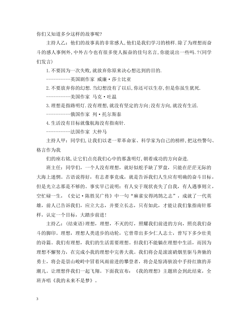 在一次我的理想的主题班会上 _第3页