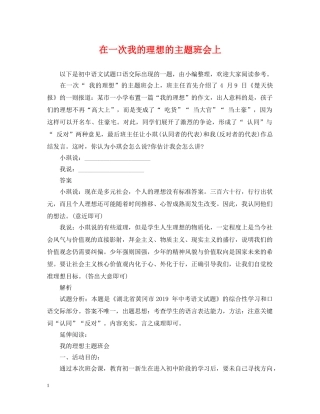 在一次我的理想的主题班会上 