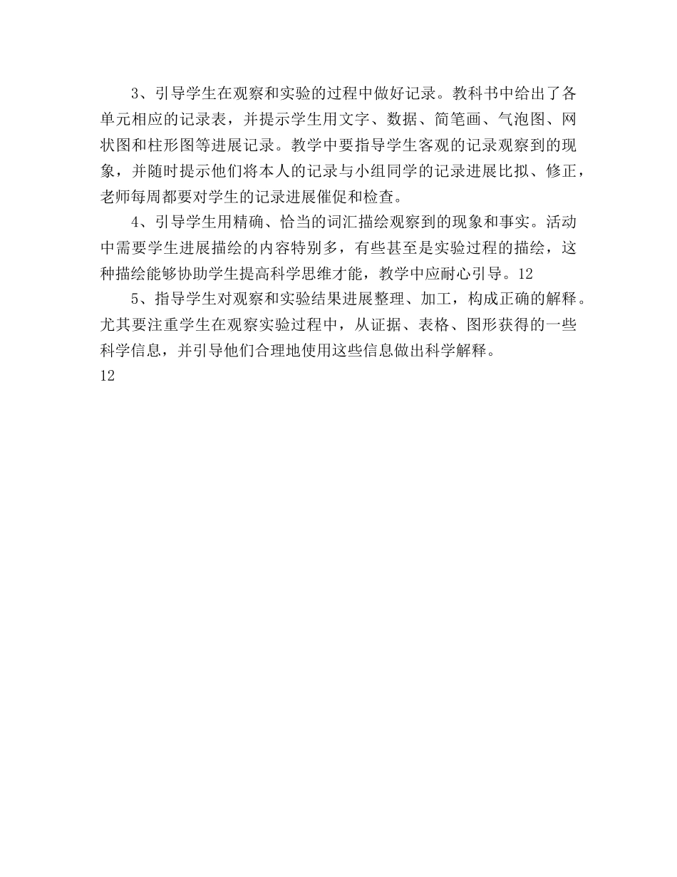 四年级科学下册教学工作参考计划范文 _第3页