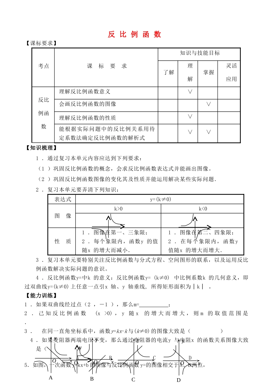 中考数学 反比例函数复习_第1页