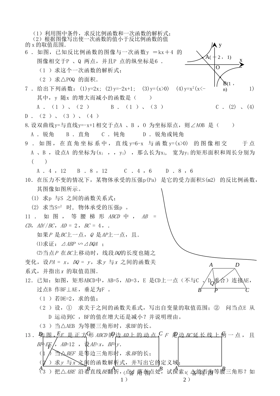 中考数学 反比例函数复习_第2页