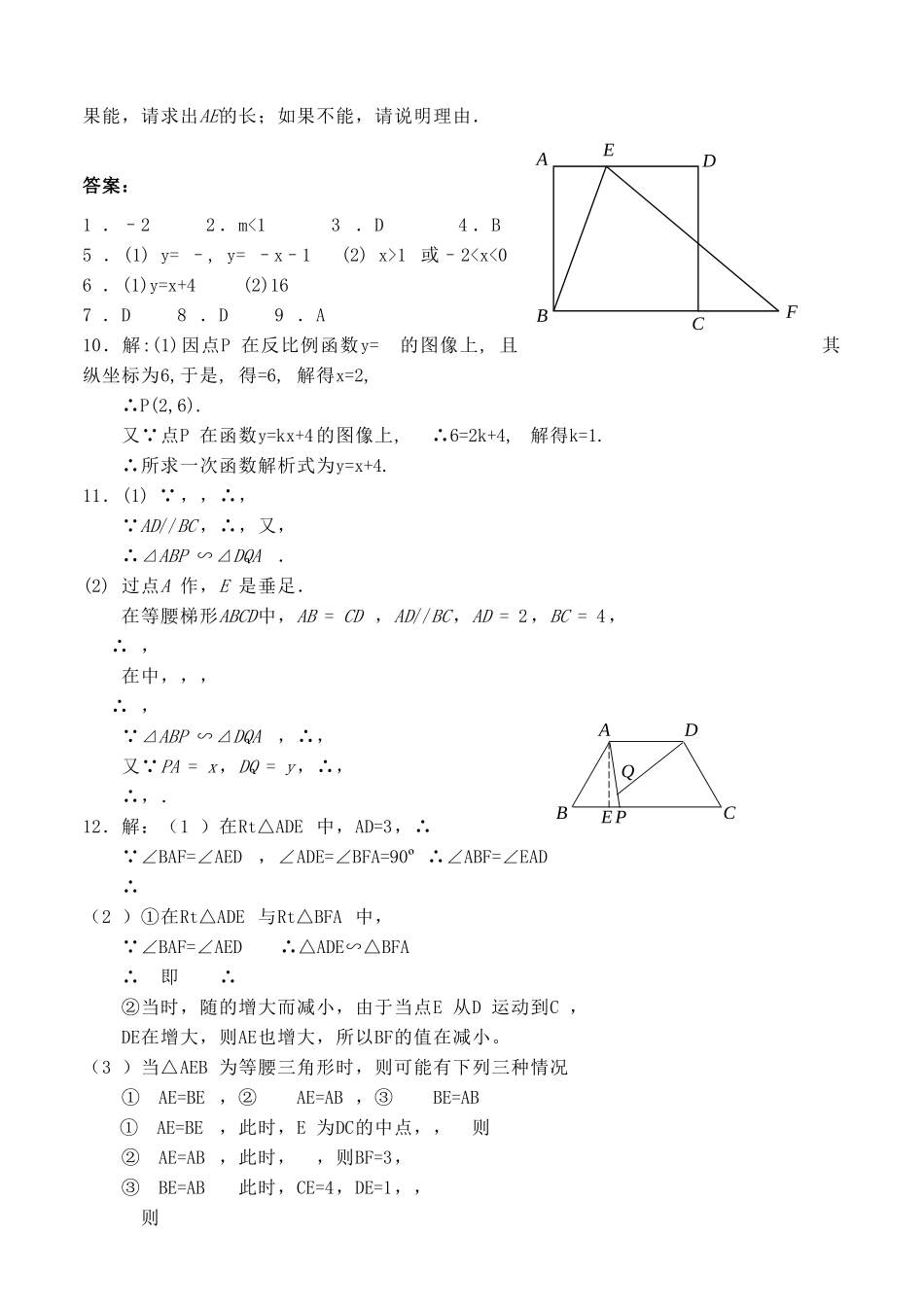 中考数学 反比例函数复习_第3页