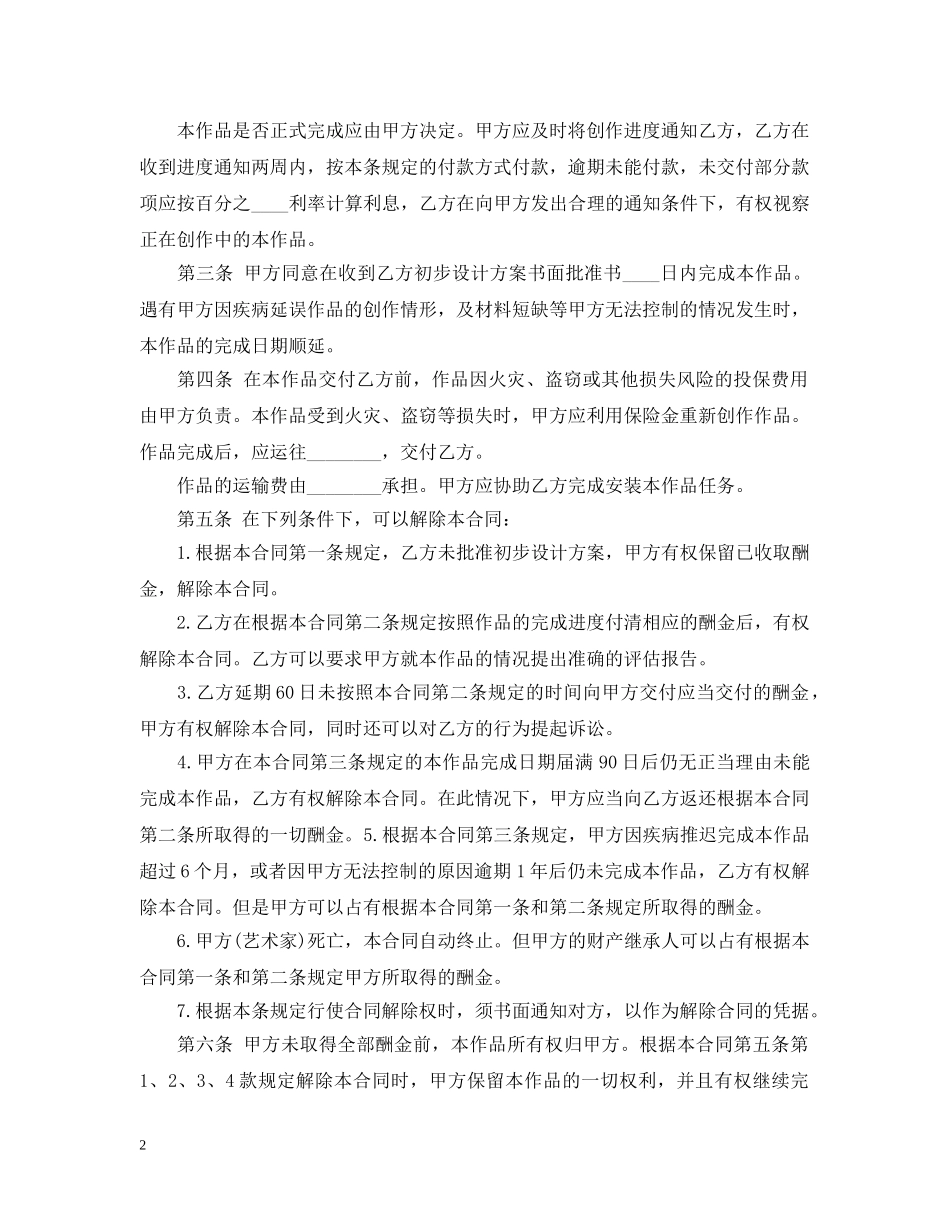 知识产权合同样本：委托作品合同 _第2页