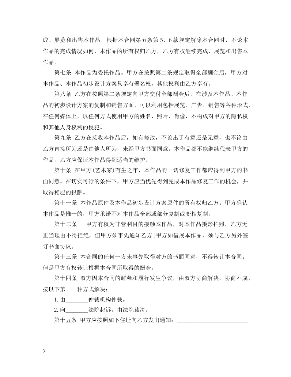 知识产权合同样本：委托作品合同 _第3页
