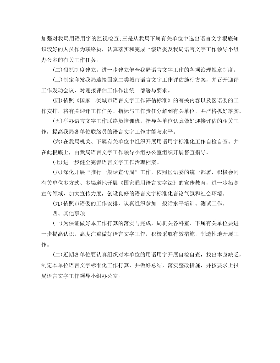 卫生局语言文字工作参考计划范文 _第2页