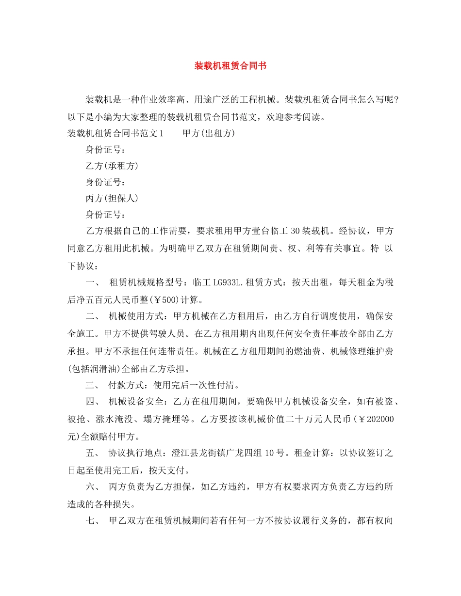 装载机租赁合同书 _第1页