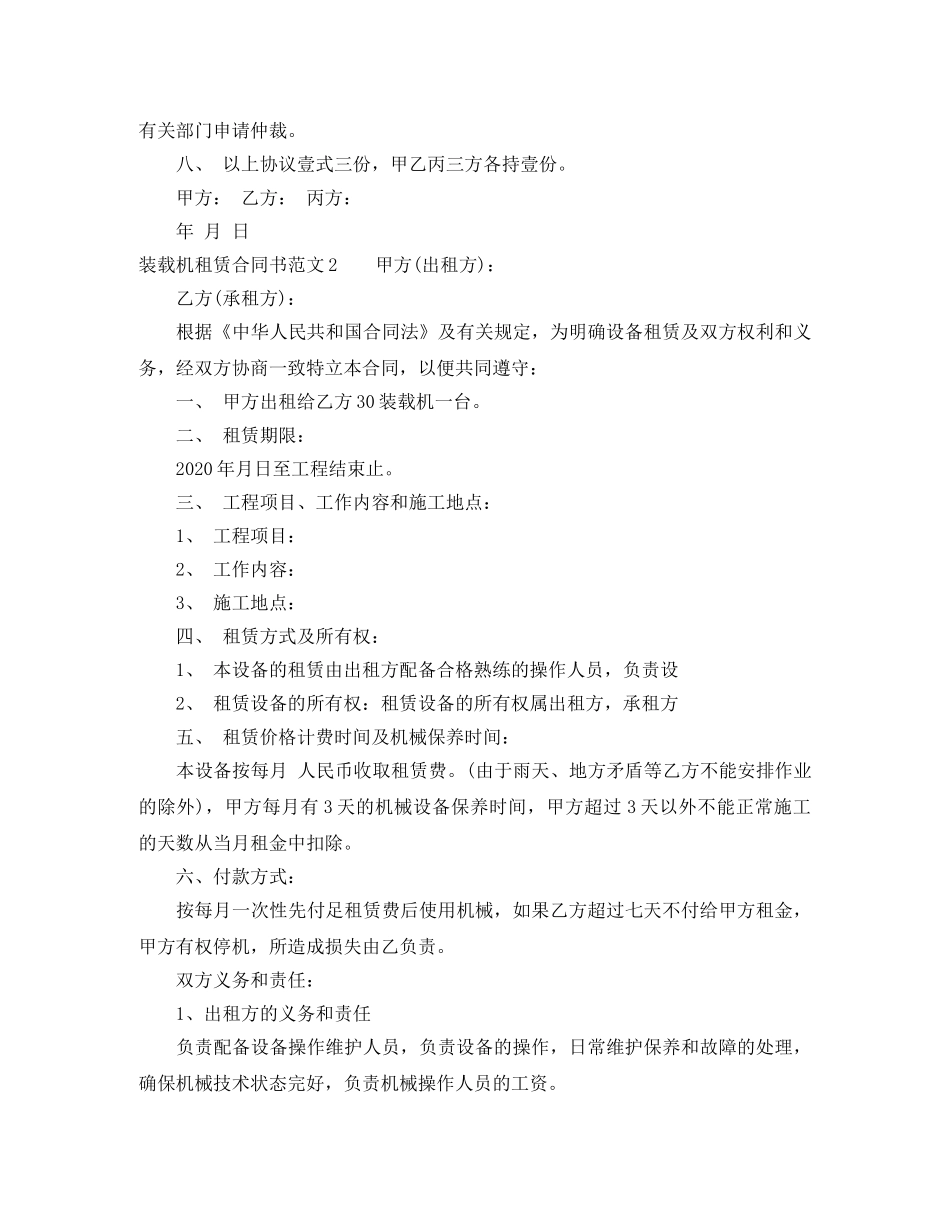 装载机租赁合同书 _第2页