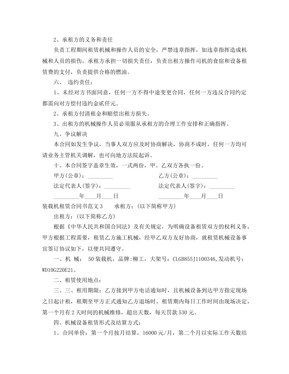 装载机租赁合同书 _第3页
