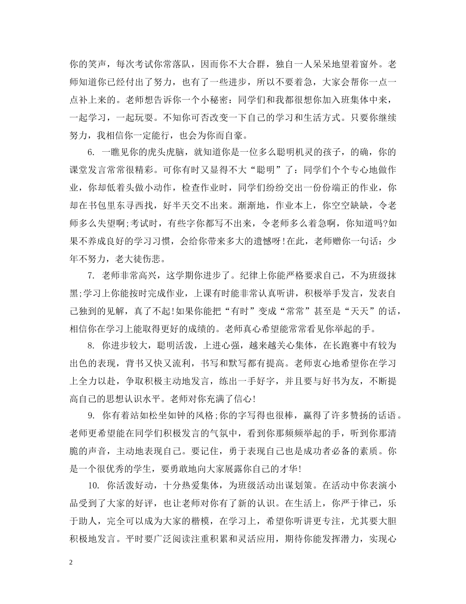 职校生期末评语 _第2页