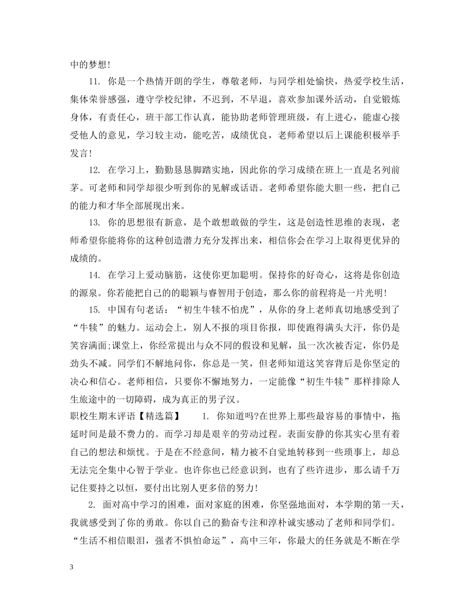 职校生期末评语 _第3页