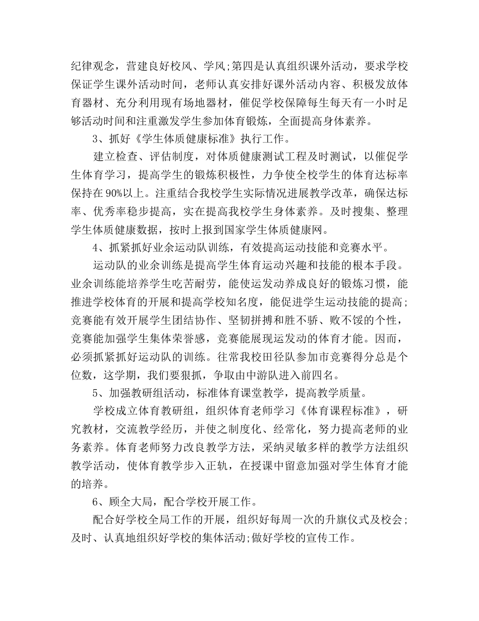 体育教学年度工作参考计划 _第2页