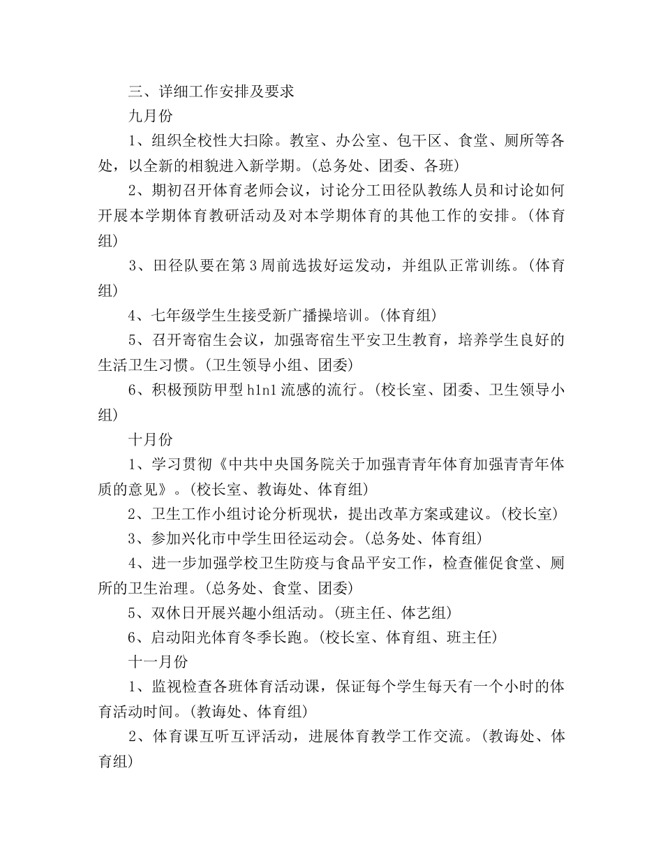 体育教学年度工作参考计划 _第3页