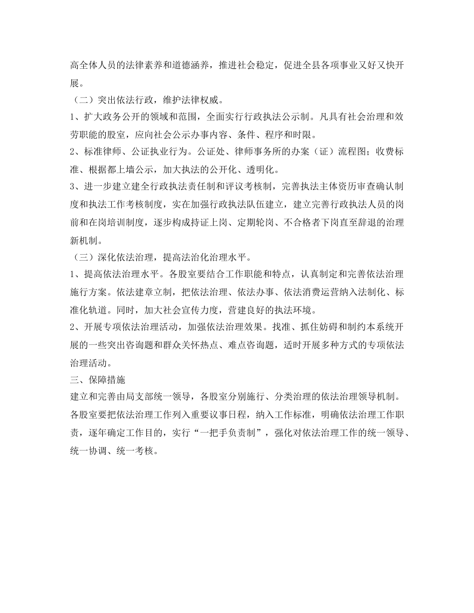 司法部门依法管理工作参考计划范文 _第2页