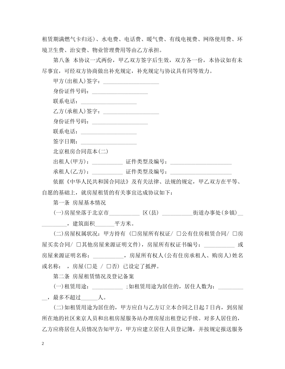 最新北京市租房合同范本 _第2页