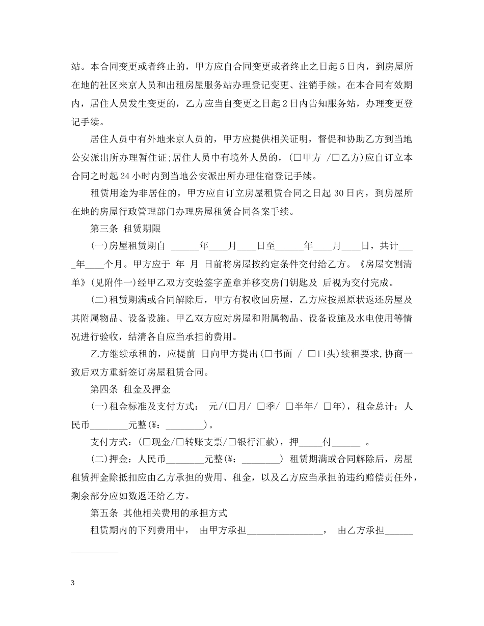 最新北京市租房合同范本 _第3页