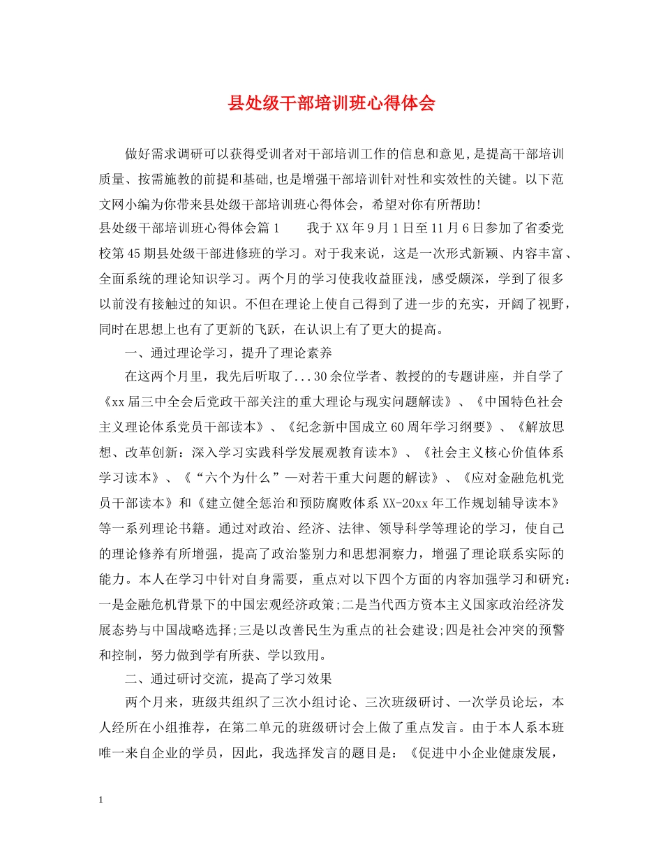县处级干部培训班心得体会 _第1页