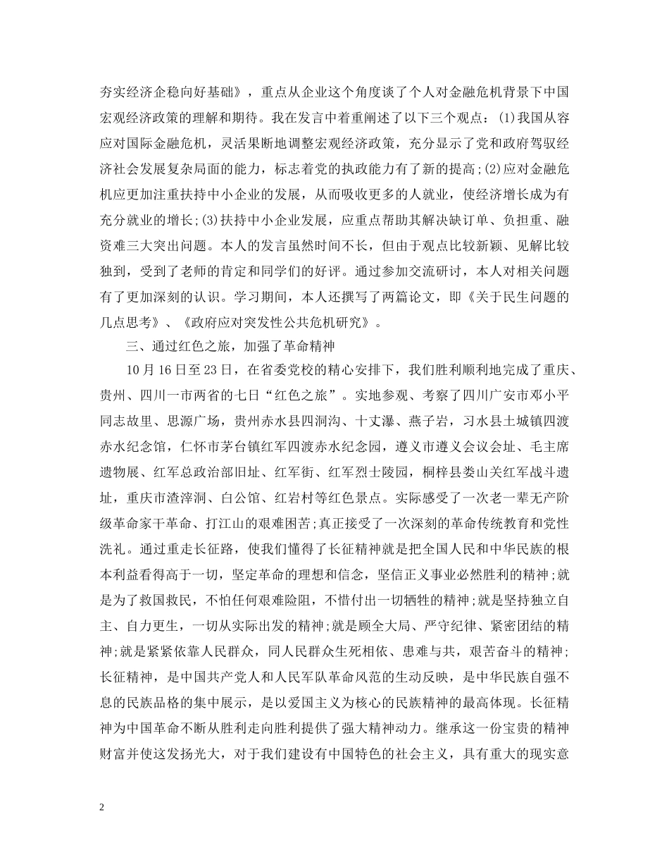 县处级干部培训班心得体会 _第2页