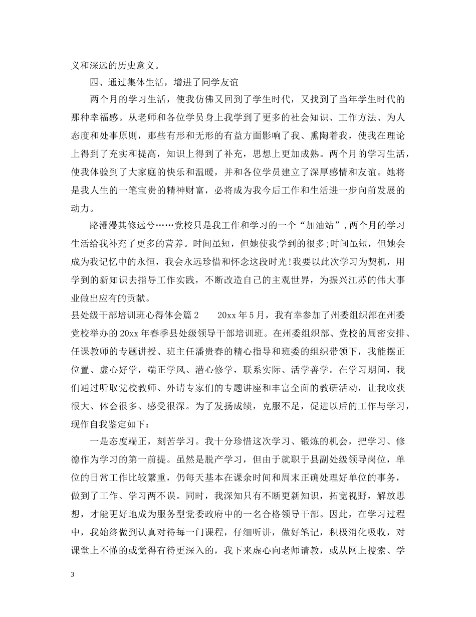 县处级干部培训班心得体会 _第3页