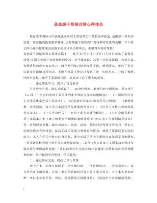 县处级干部培训班心得体会 