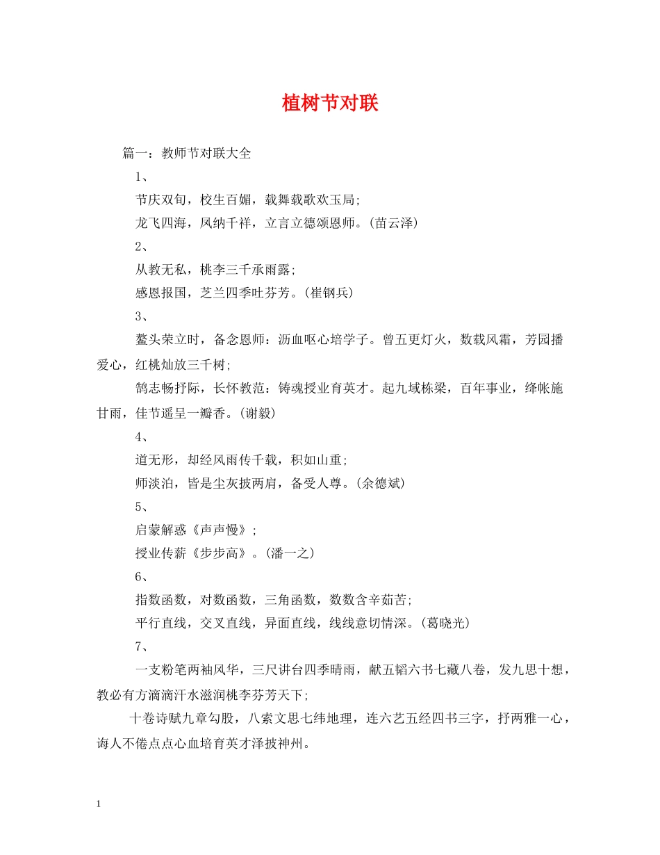 植树节对联 _第1页