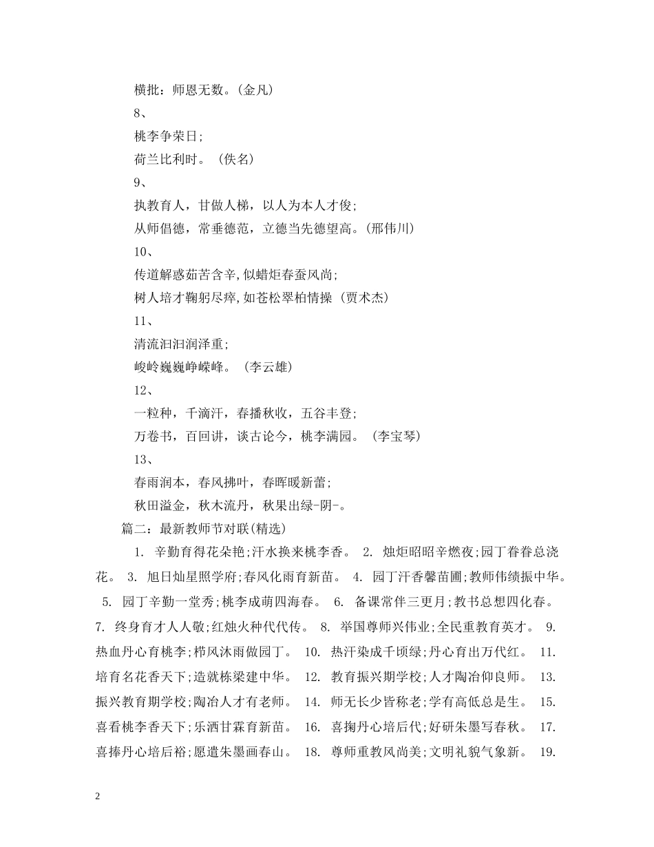 植树节对联 _第2页