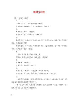 植树节对联 