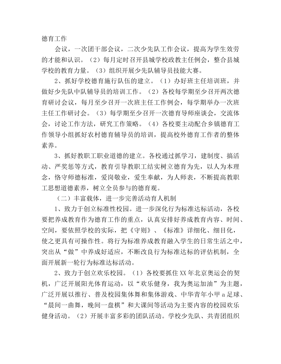 县下一年德育工作参考计划 _第2页