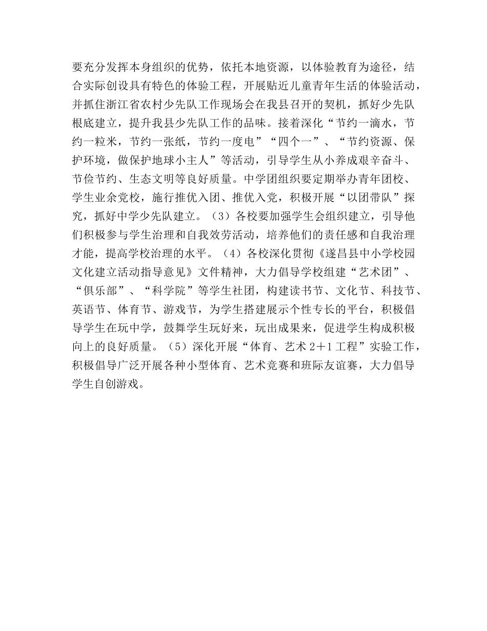 县下一年德育工作参考计划 _第3页